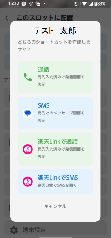 ショトカタイプ選択