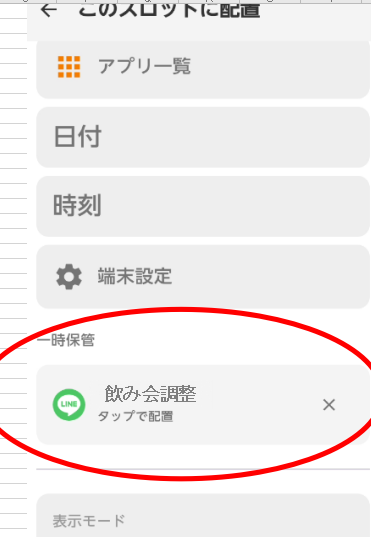 一時保管の場所