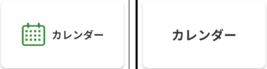 文字ありと文字なしの比較