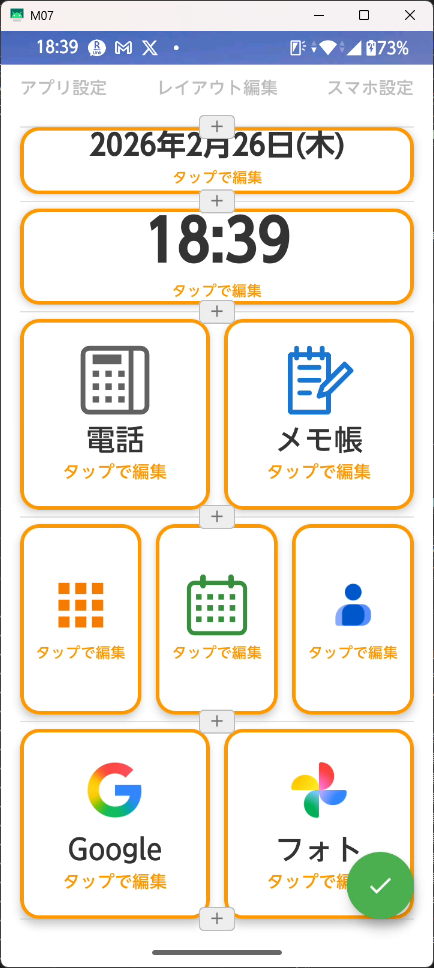 編集モードトップ