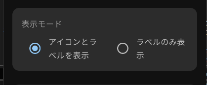 表示モード