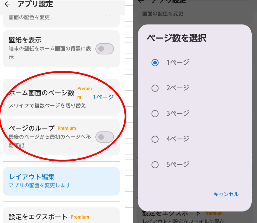 設定画面ページ数