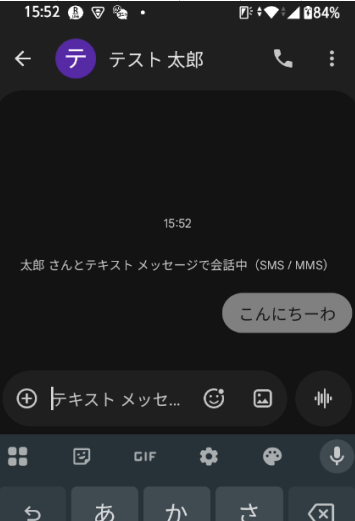 SMS送信画面