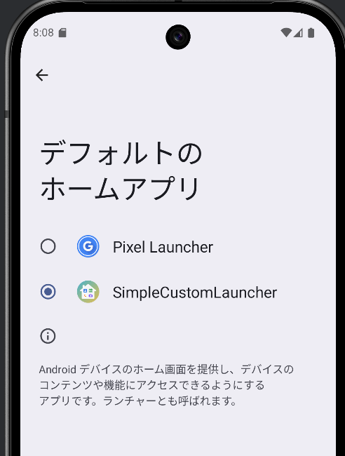 Androidのデフォルトホームアプリの設定画面