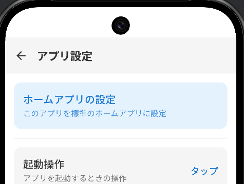 アプリの設定画面