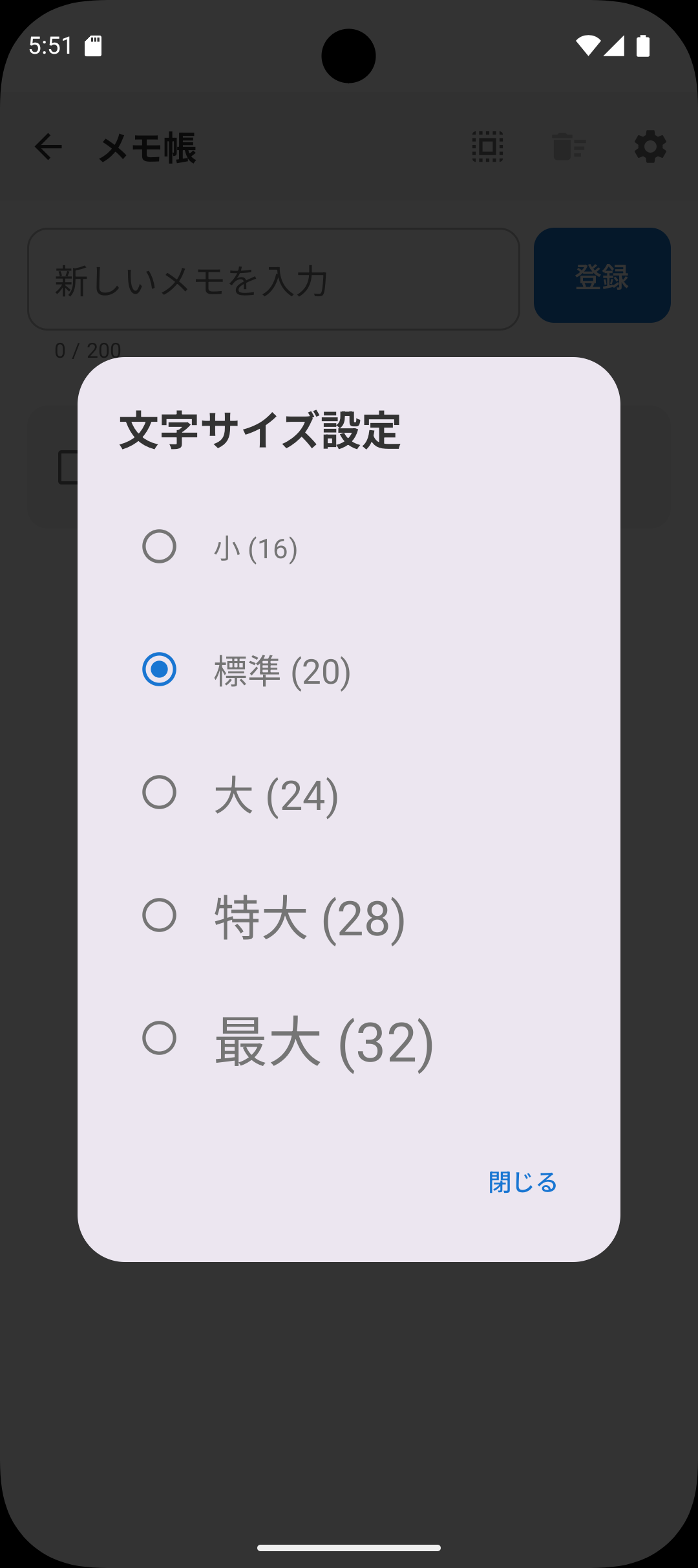 メモ帳文字サイズ選択